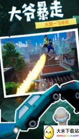 爱潇洒的老爹(开放冒险游) 爱潇洒的老爹(开放冒险游)