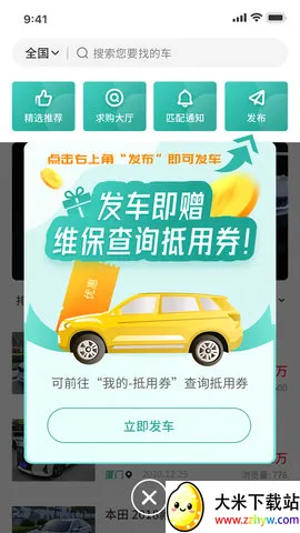 批批车2025下载安装 批批车2025下载安装