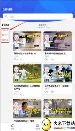 视力表(测视护眼) 视力表(测视护眼)