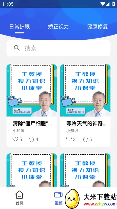 视力表(测视护眼) 视力表(测视护眼)