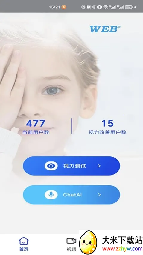 视力表(测视护眼) 视力表(测视护眼)