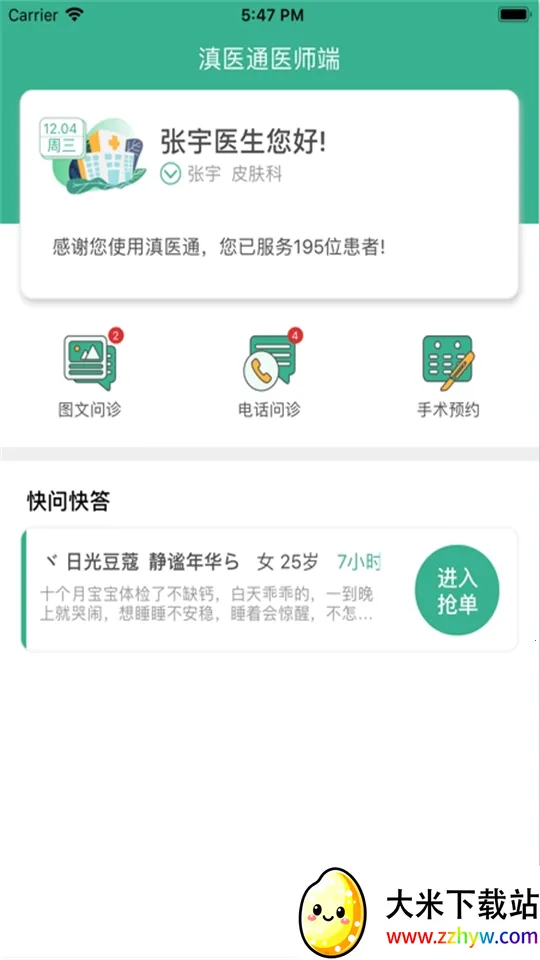 ��ҽͨ2025�ٷ�����v1.1.8 �ֻ����ͼ