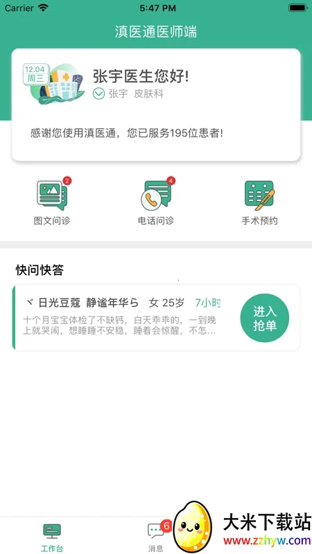 ��ҽͨ2025�ٷ�����v1.1.8 �ֻ����ͼ