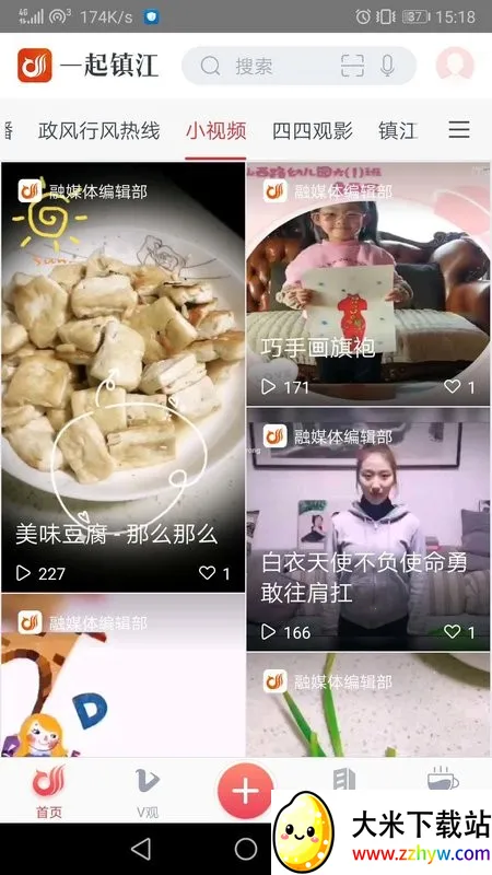 一起镇江安卓版手机版 一起镇江安卓版手机版