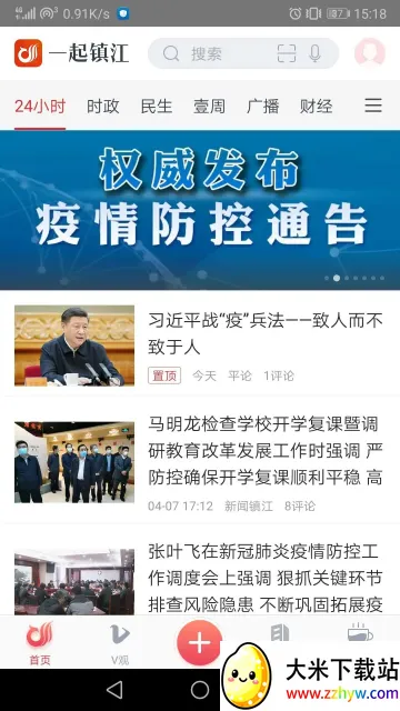 一起镇江安卓版手机版 一起镇江安卓版手机版