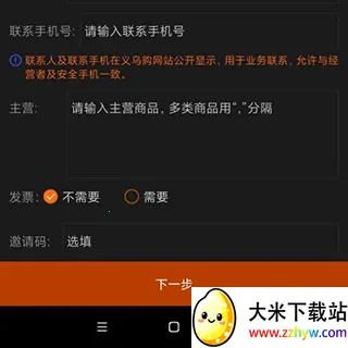 义乌购商户版2025最新版本 义乌购商户版2025最新版本