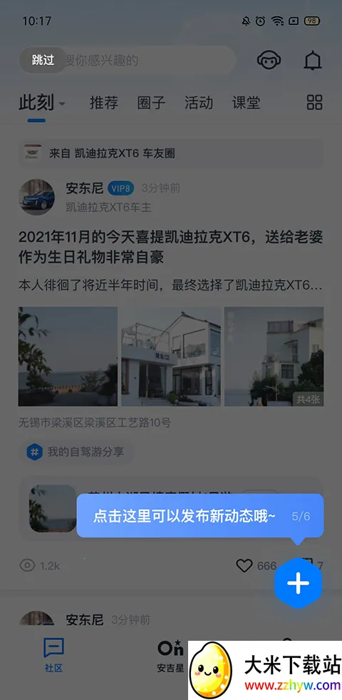 安吉星安卓版手机版 安吉星安卓版手机版