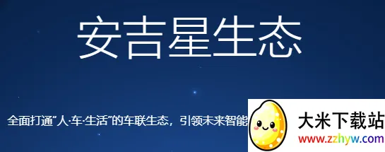 安吉星安卓版手机版 安吉星安卓版手机版