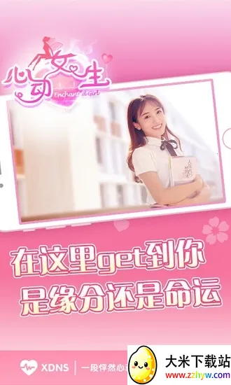 心动女生安卓版手机版 心动女生安卓版手机版