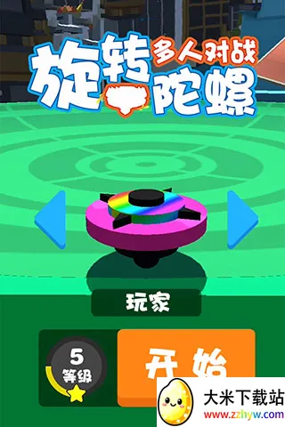 旋转陀螺多人对战最新手机版 旋转陀螺多人对战最新手机版