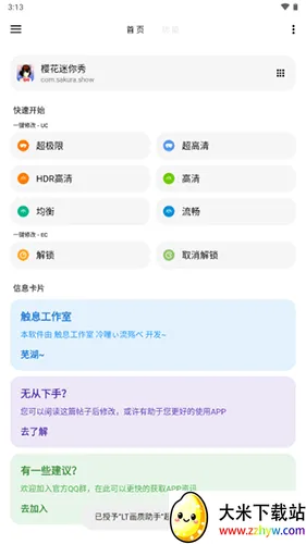 LT画质助手(游戏画质优化) LT画质助手(游戏画质优化)