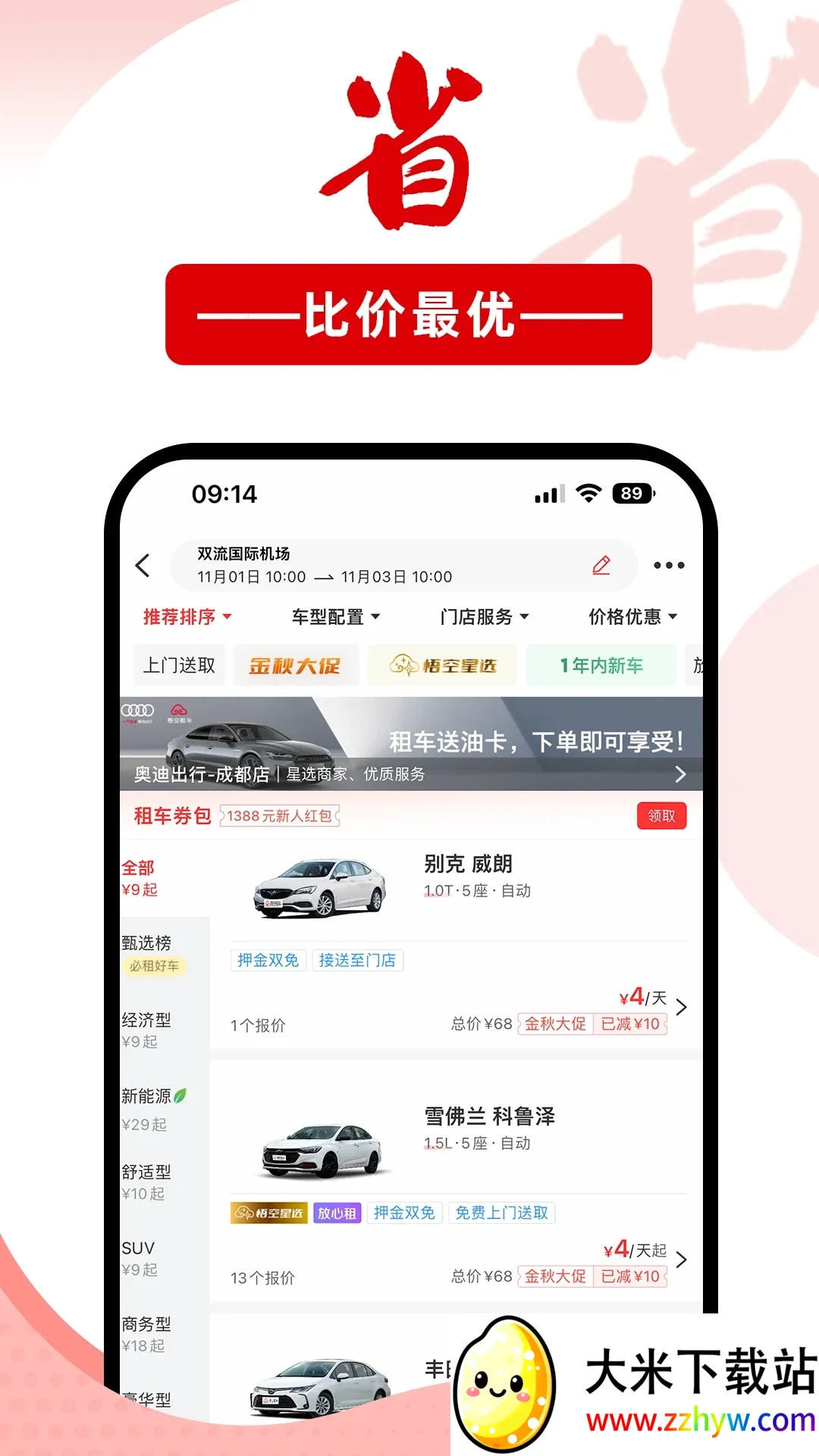 ����⳵(��Ԫ�⳵����)v6.6.4 �ֻ����ͼ