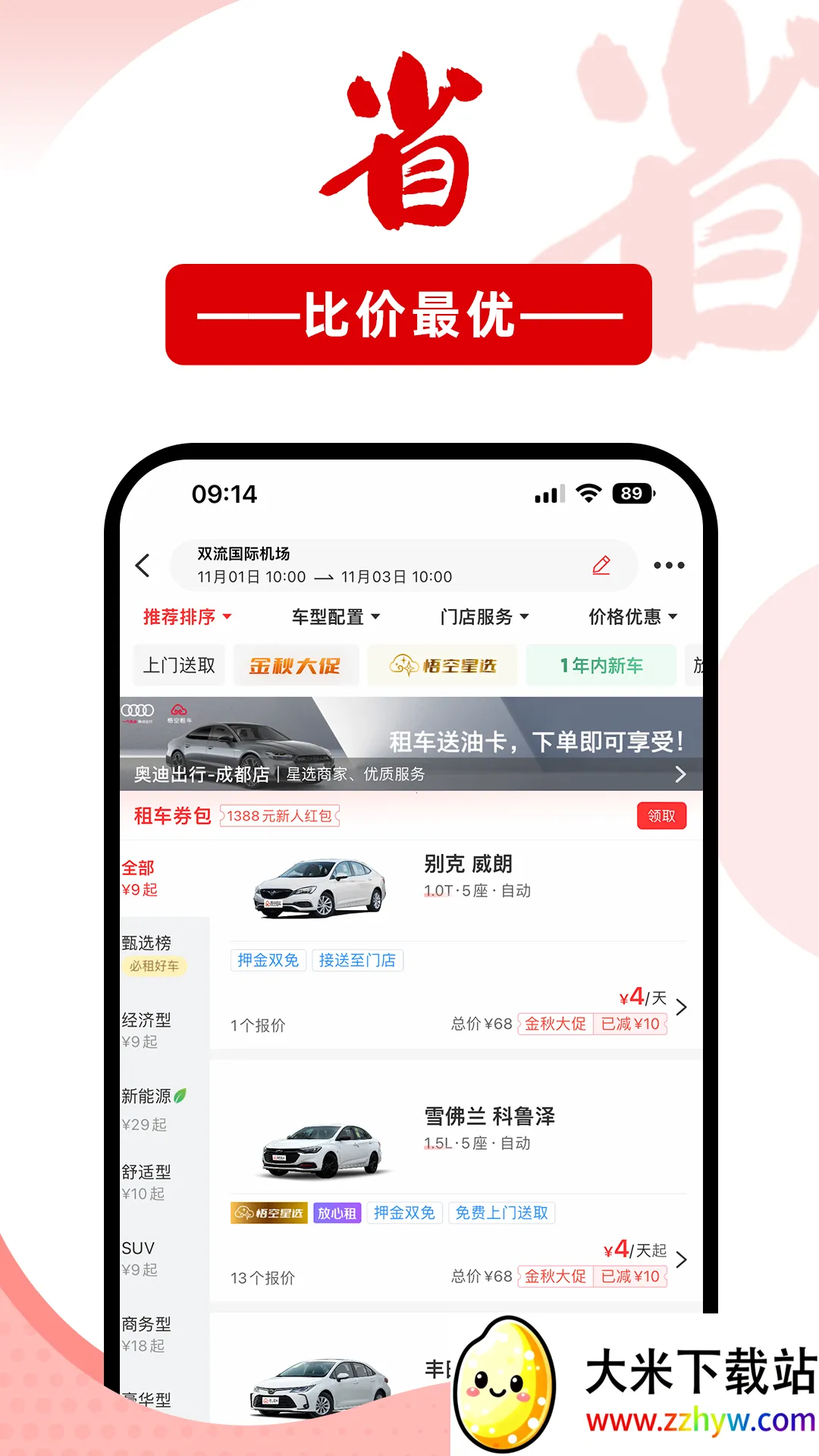 ����⳵(��Ԫ�⳵����)v6.6.4 �ֻ����ͼ