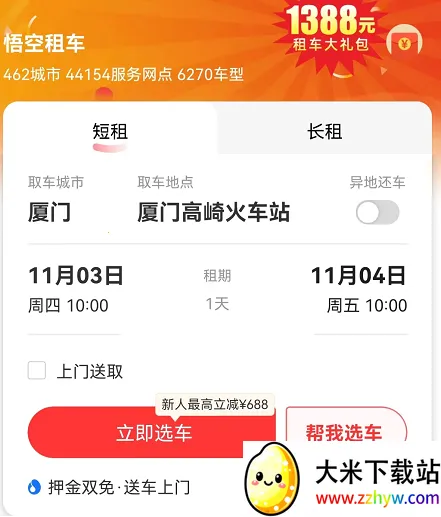 ����⳵(��Ԫ�⳵����)