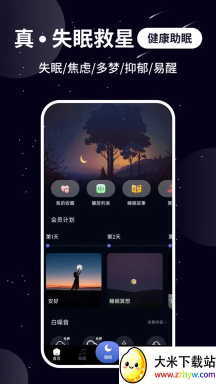 ��è˯��(˯�����෽��)v1.6.0 ��׿���ͼ