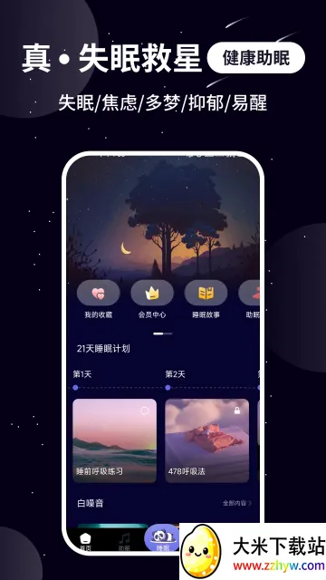 熊猫睡眠(睡眠助监方案) 熊猫睡眠(睡眠助监方案)