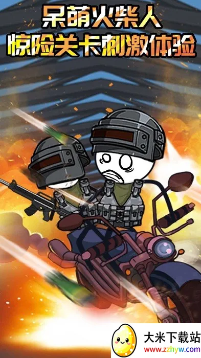 火柴人大逃亡闯关篇2025官方正版 火柴人大逃亡闯关篇2025官方正版