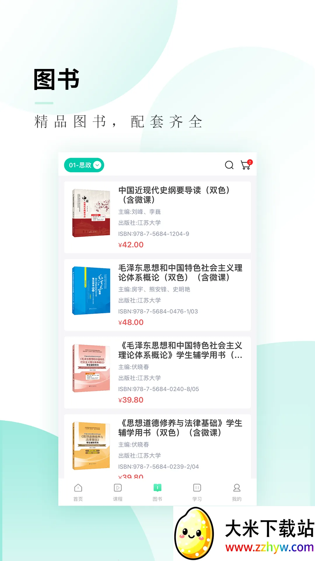 ��캿���(���ѧϰ��)v3.6.0 ��׿���ͼ