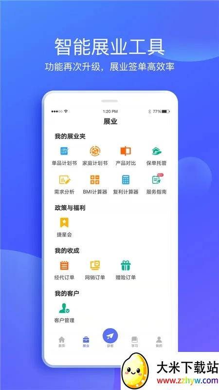 ݱ(չҵƽ̨)v3.1.0 ֻͼ