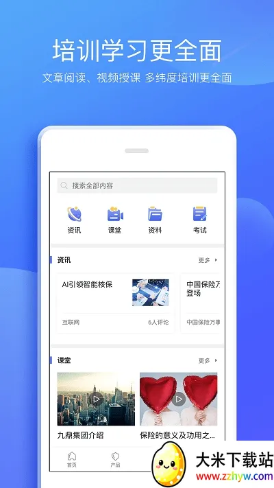 捷保(保险展业平台) 捷保(保险展业平台)