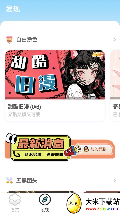 Ϳ����ֽ(��ֽ����)v1.6.8 ��Ѱ��ͼ