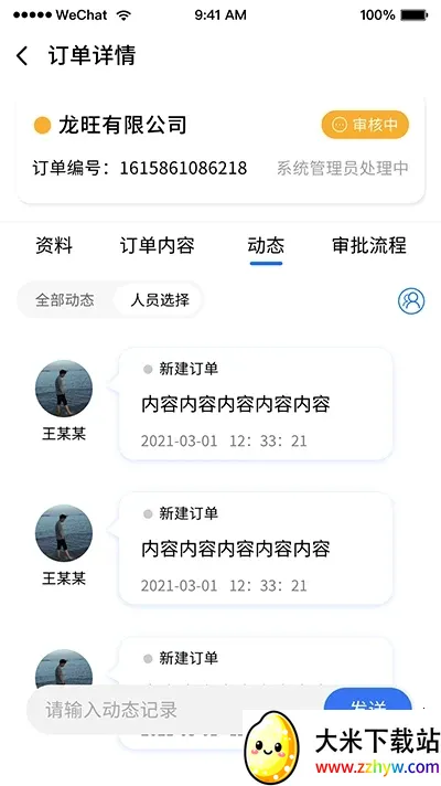智高云(销售客户管理) 智高云(销售客户管理)