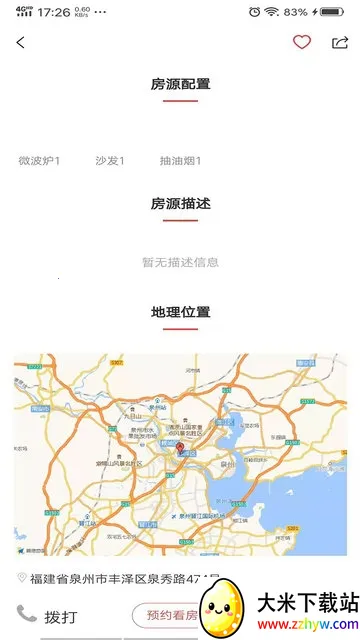 �ǽ����깫Ԣ(�����ⷿ)v1.2.4 ��׿���ͼ