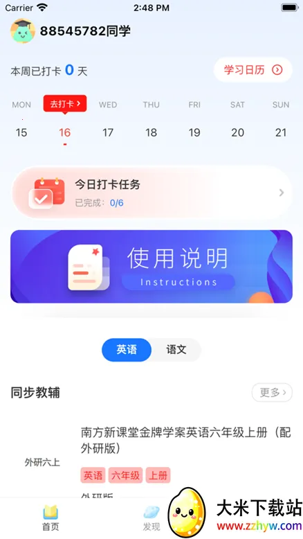 粤教听说(语言学习助手) 粤教听说(语言学习助手)