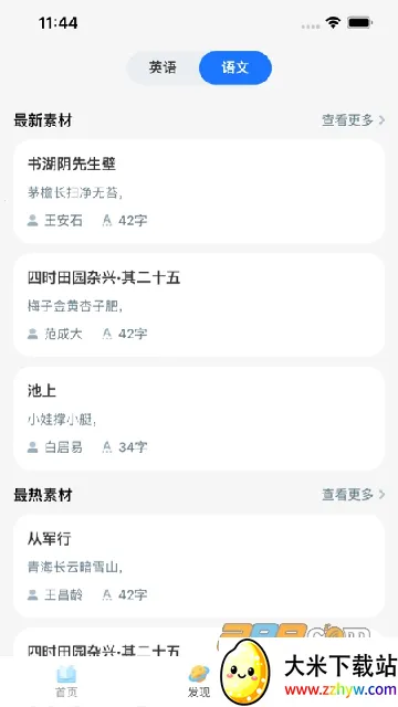 粤教听说(语言学习助手) 粤教听说(语言学习助手)