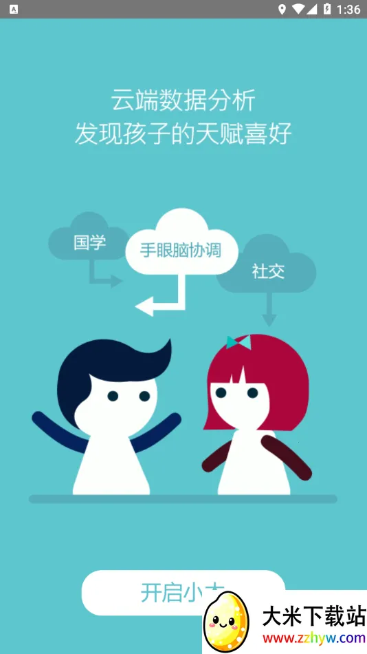 ħСľ(ͯ)v1.0.35 ׿ͼ