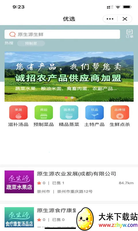 原生源配送(生鲜配送购) 原生源配送(生鲜配送购)