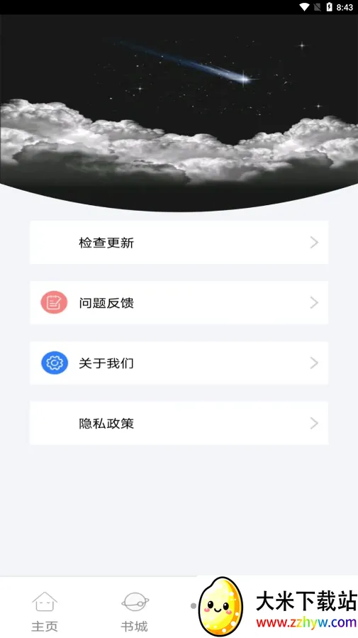 С˵(С˵Ķ)v1.0 ٷͼ