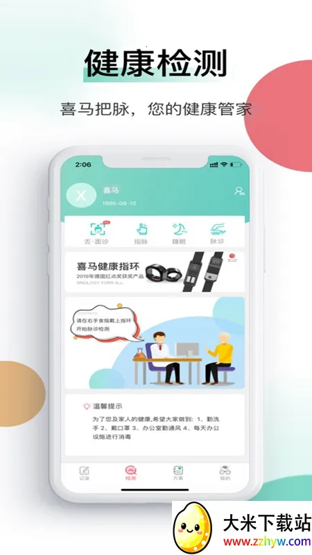 喜马把脉2025官方正版 喜马把脉2025官方正版