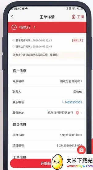 海康E服(服务运营) 海康E服(服务运营)