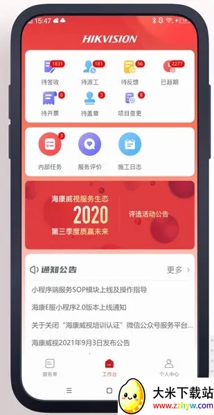 海康E服(服务运营) 海康E服(服务运营)