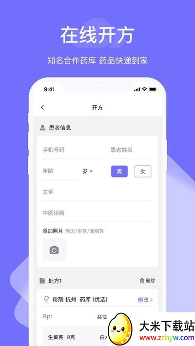 甘草云管家(诊所管理助手) 甘草云管家(诊所管理助手)