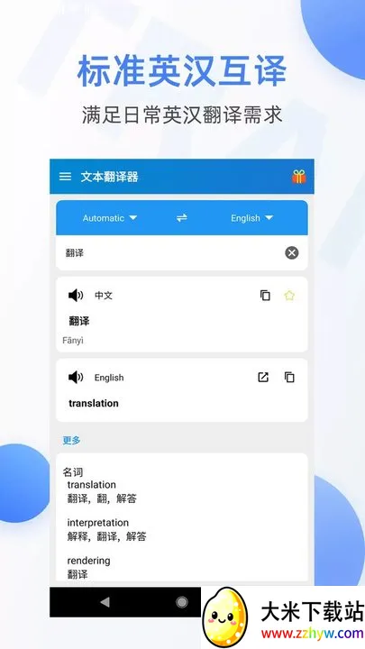 �ı�������(���﷭��)v5.1012.40 �ֻ����ͼ