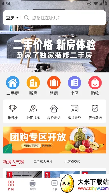 到家了生活安卓版手机版 到家了生活安卓版手机版