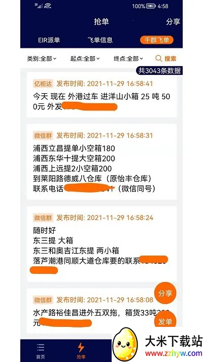 �ڹ��(������Ϣƽ̨)v1.8.3 �ٷ������ͼ