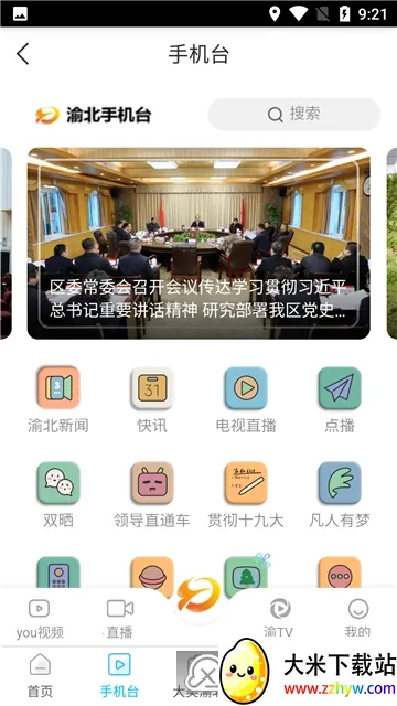 渝北掌媒2025官方正版 渝北掌媒2025官方正版