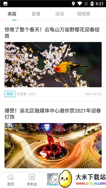 �山��ý2025�ٷ�����v2.5.7 �ֻ����ͼ