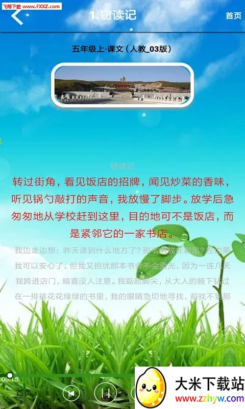 ���꼶�����ϲ�(����ѧϰ)v5.0.25 �ֻ����ͼ