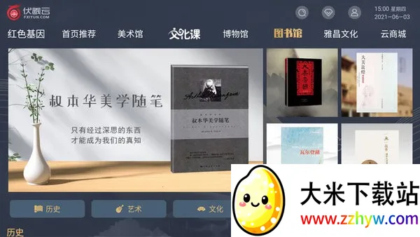 伏羲云最新手机版 伏羲云最新手机版