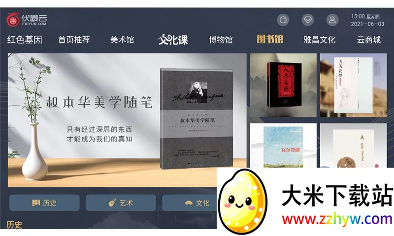 伏羲云最新手机版 伏羲云最新手机版