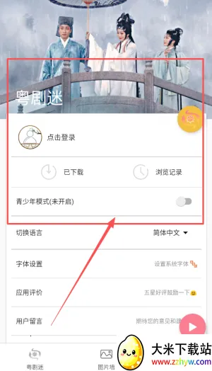 粤剧迷(粤剧资源库) 粤剧迷(粤剧资源库)
