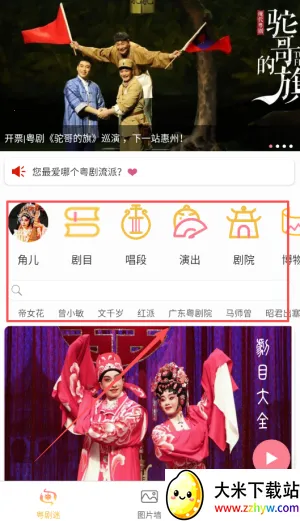 粤剧迷(粤剧资源库) 粤剧迷(粤剧资源库)