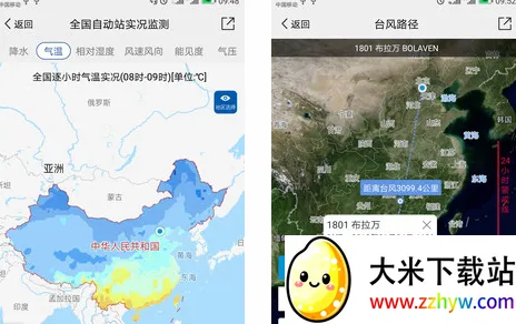 中国气象(气象信息服务) 中国气象(气象信息服务)