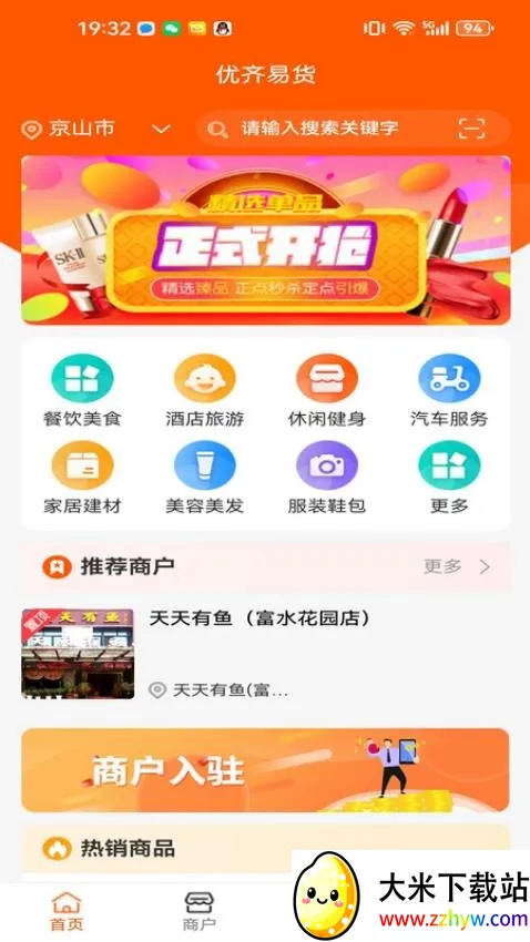 优齐易货2025下载安装 优齐易货2025下载安装