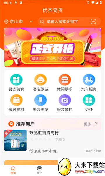 优齐易货2025下载安装 优齐易货2025下载安装