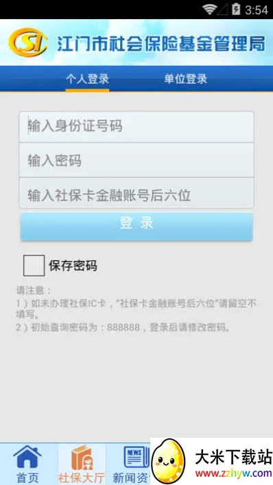 �����籣2025�ٷ�����v1.3.9 �ٷ������ͼ